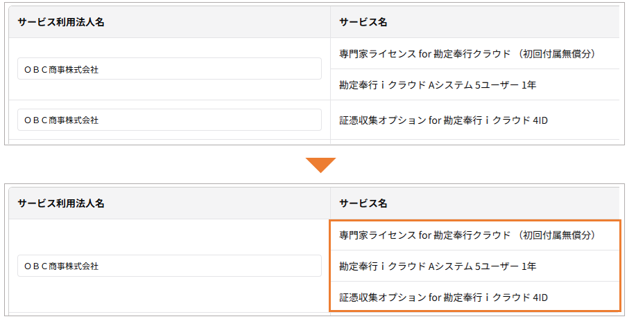 02_証憑収集オプション.png