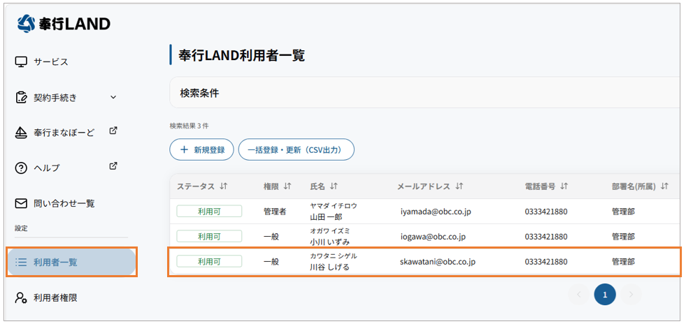 001_利用者一覧.png