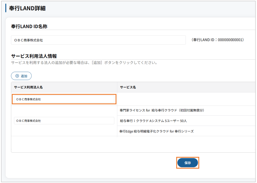 03_サービス利用法人名を入力.png