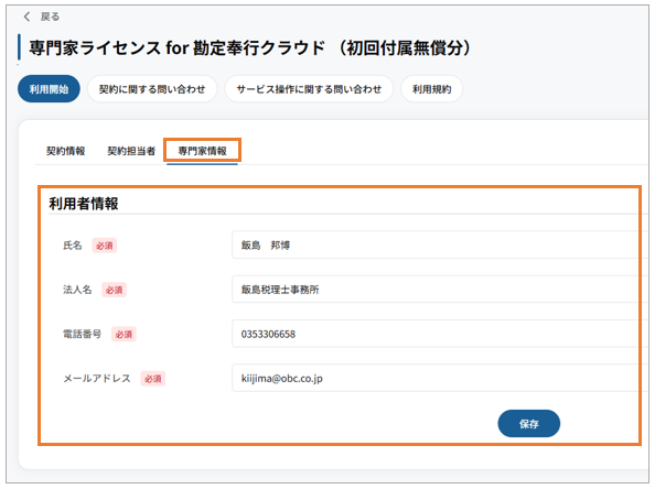 02_専門家情報.png