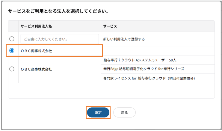 06_サービス利用法人選択.png