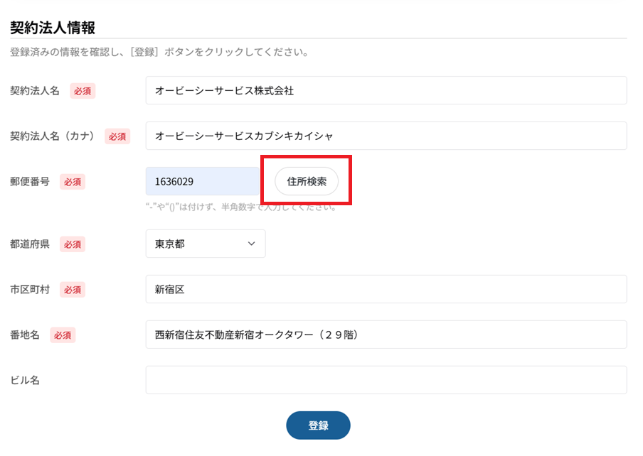 契約法人.png