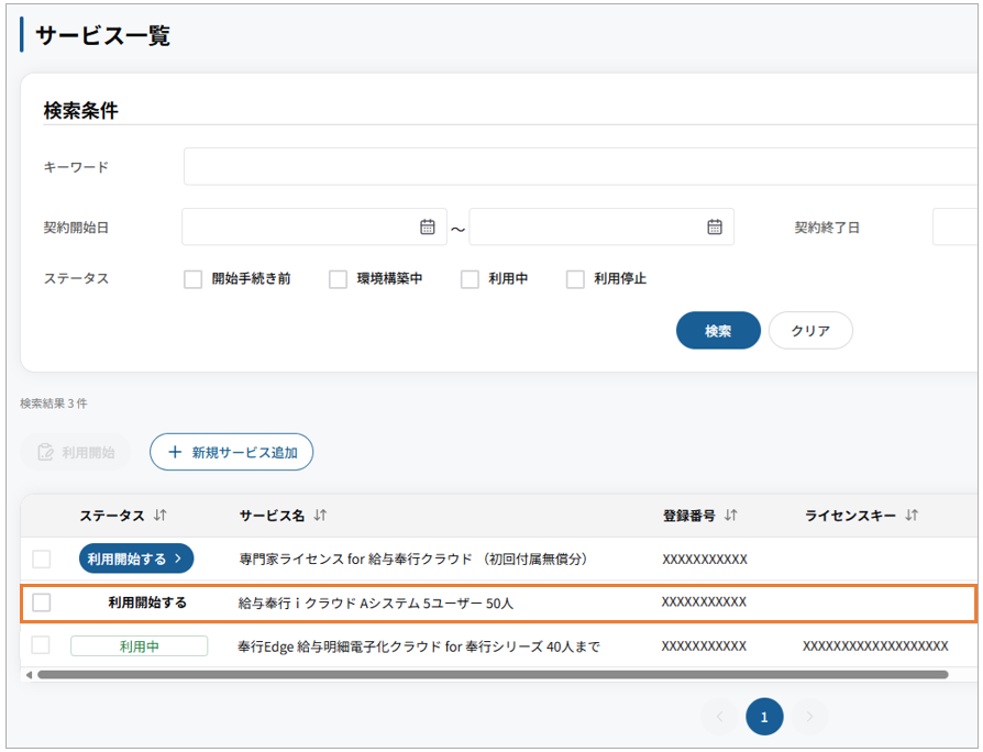 04_サービスクリック.png