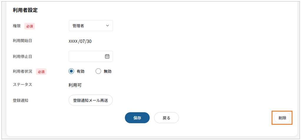 001_利用者削除.png