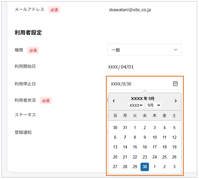 002_利用停止日.png