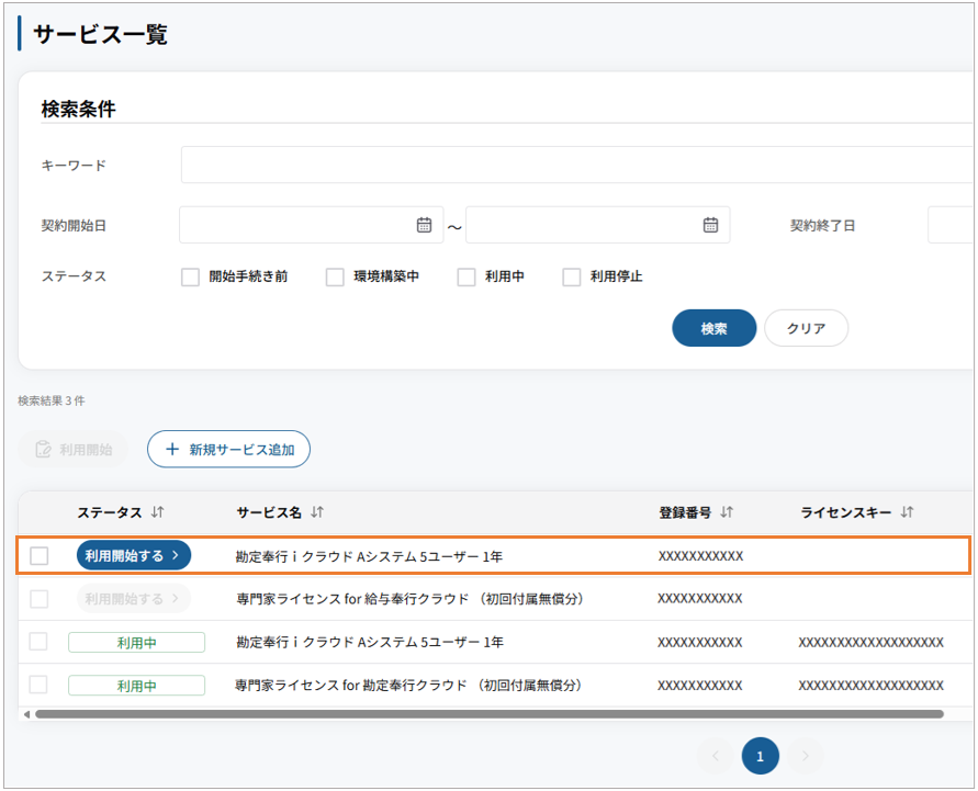 05_サービス一覧.png