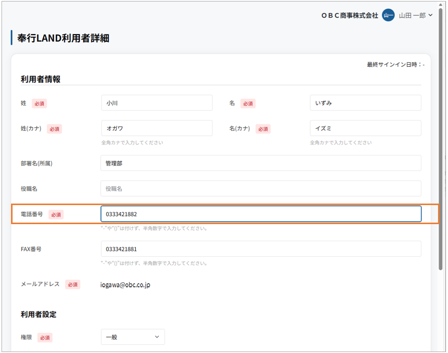 003_新規利用者登録.png