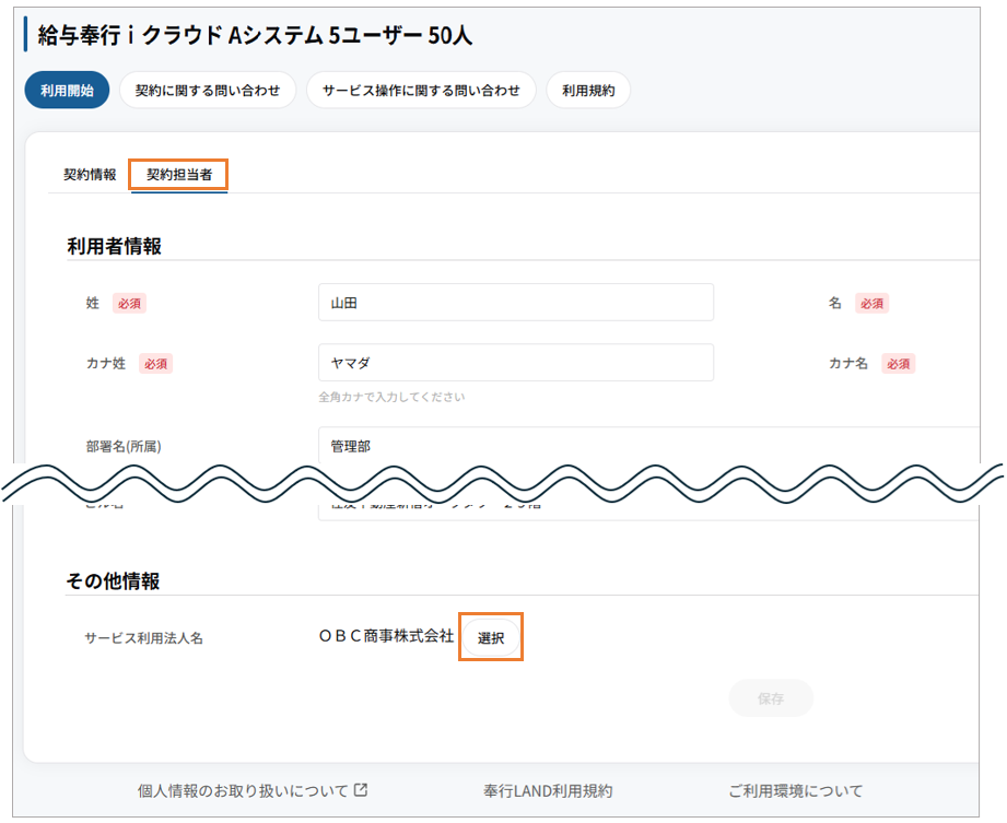 05_契約担当者ページ.png