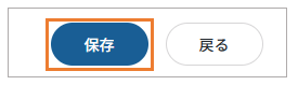 003_保存.png