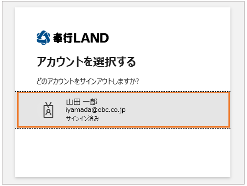 004_アカウントを選択する.png