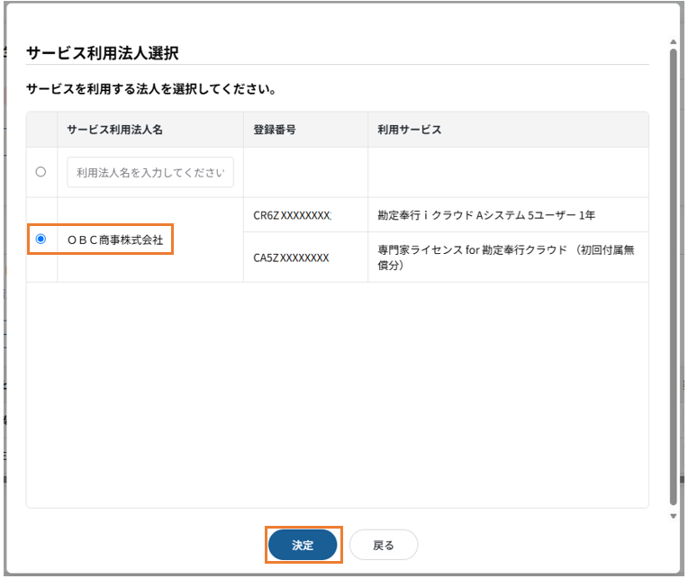 007_サービス利用法人選択.png