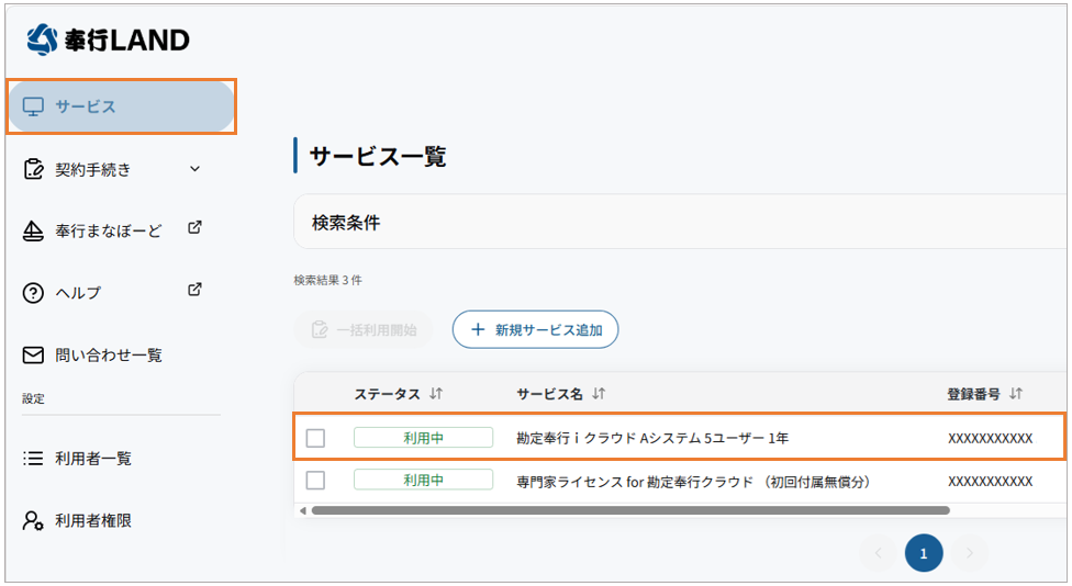 001_サービス一覧画面.png