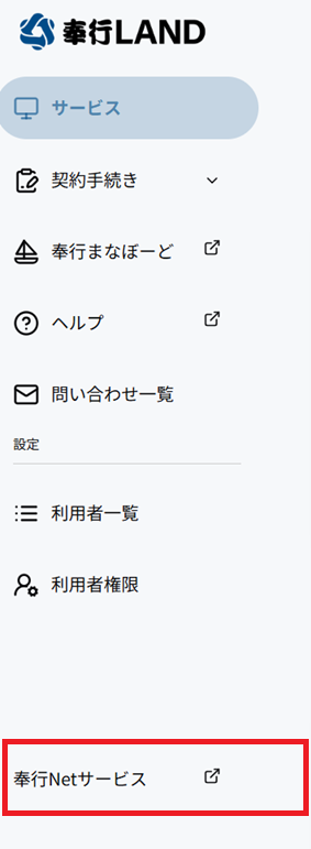 奉行LANDメニュー.png