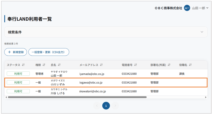 002_利用者一覧.png