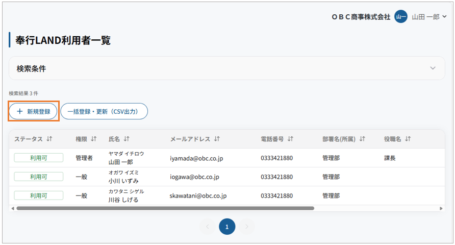 002_利用者一覧.png