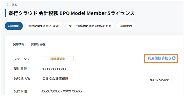002_利用開始手続き.png