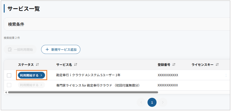 01_サービス利用開始前.png
