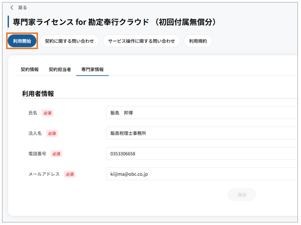 03_利用開始.png