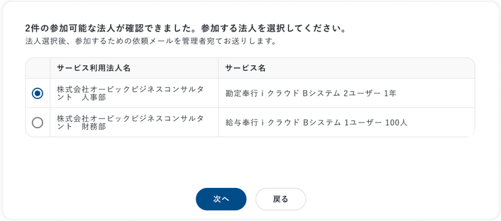 13奉行LAND選択画面で複数の法人が表示される場合の選択手順を知りたい。.png