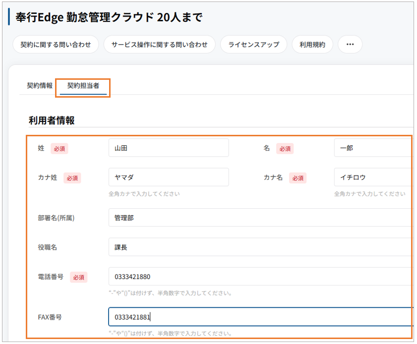 002_契約担当者.png