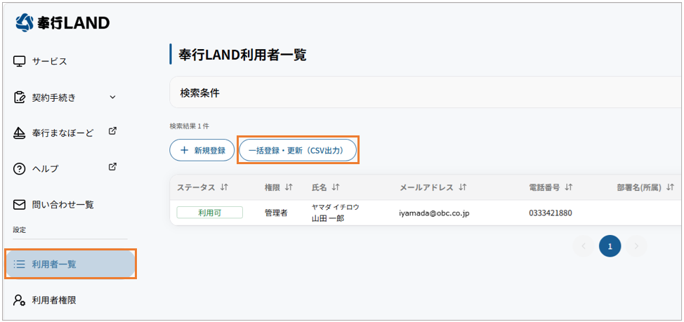 001_利用者一覧.png