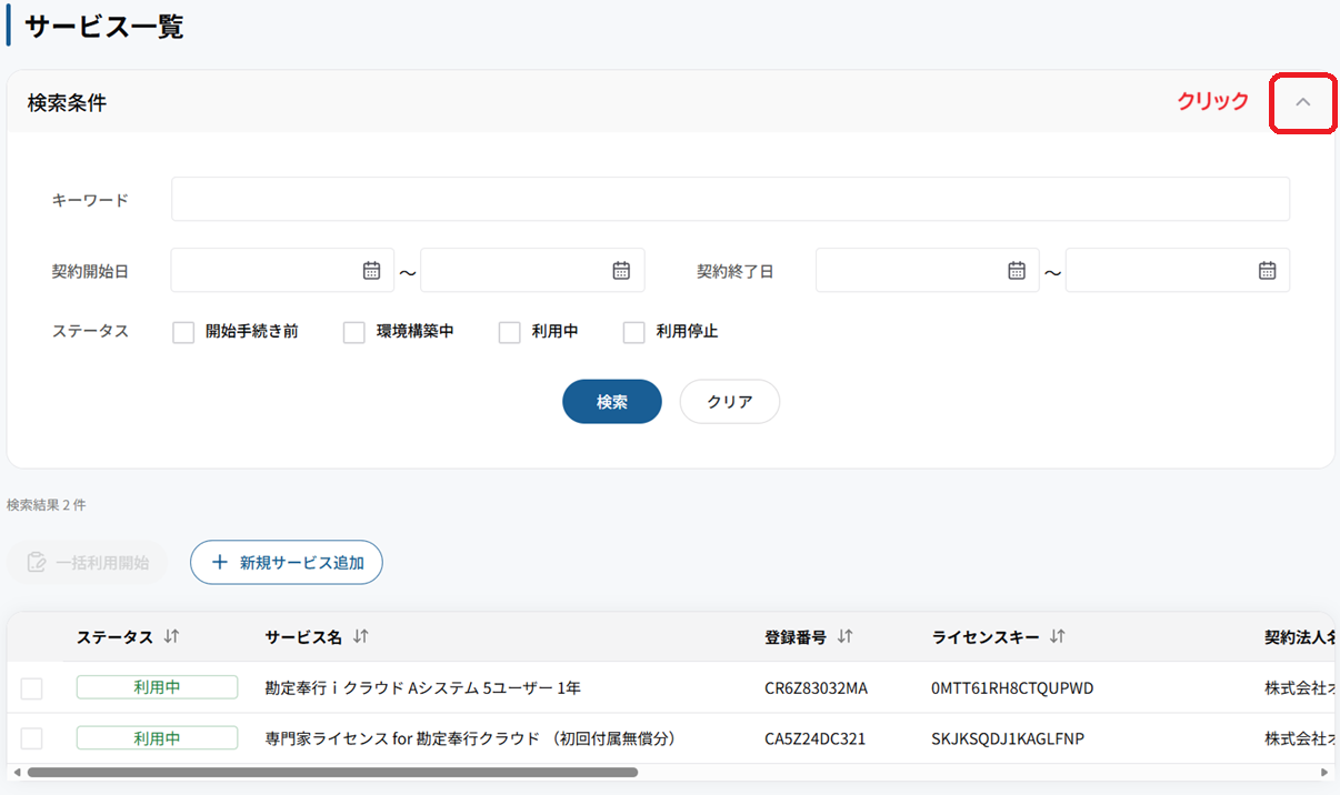 新サービス一覧開放.png