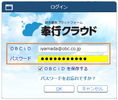 004_奉行クラウドログイン.png