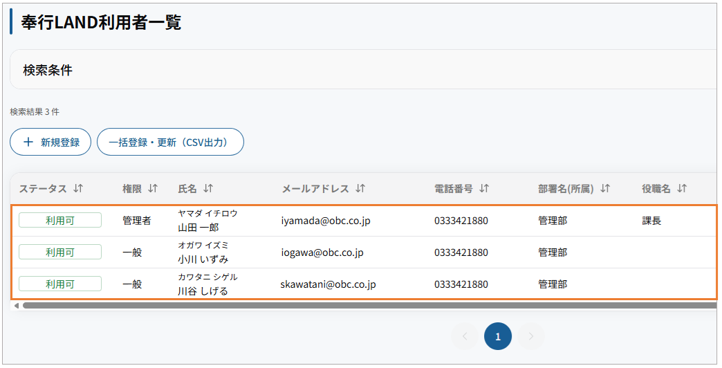 006_利用者一覧_登録後.png