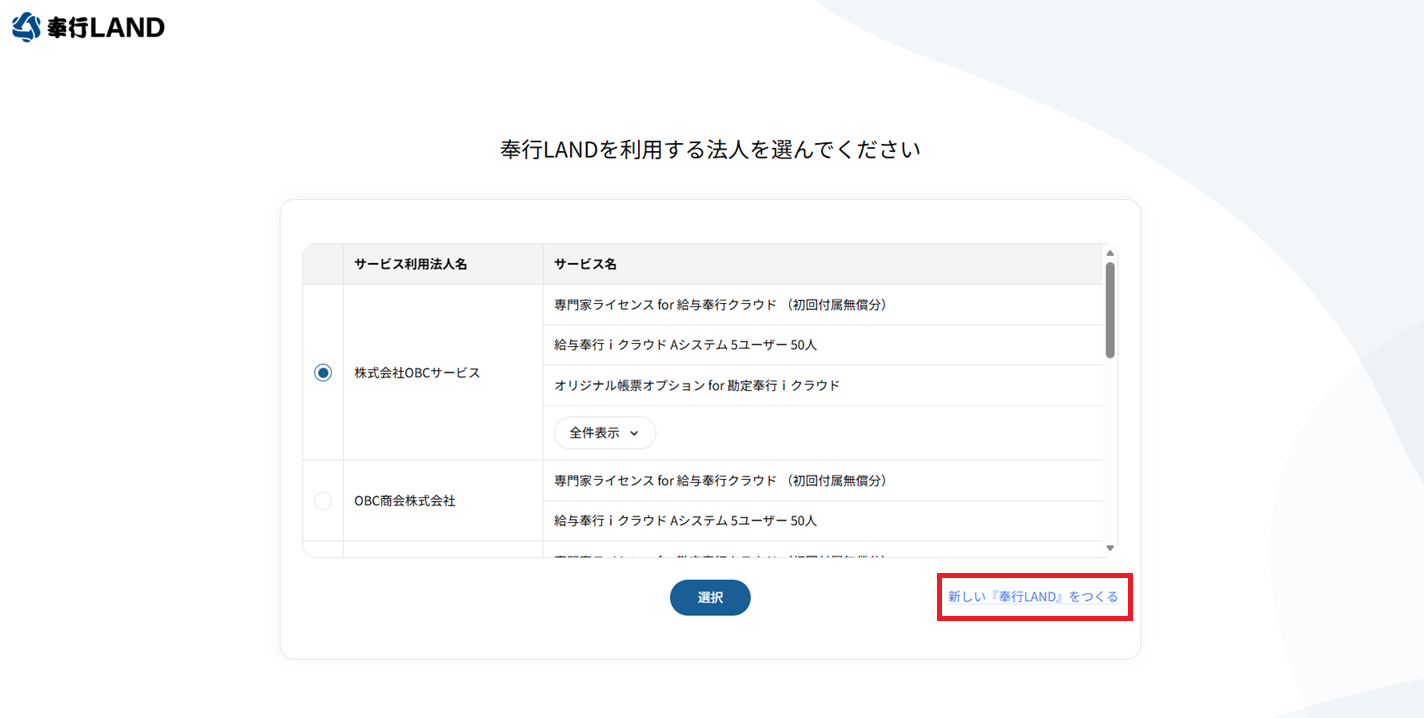 LAND選択.png