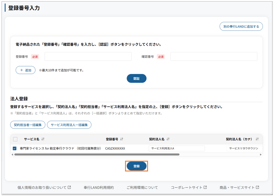 04_登録番号入力.png