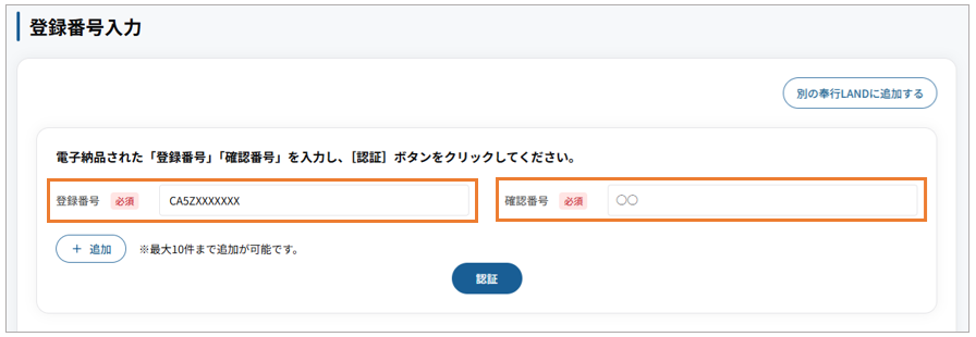 02_登録番号入力.png