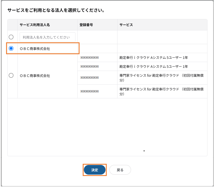 07_サービス利用法人選択.png