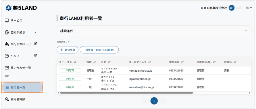001_利用者一覧.png