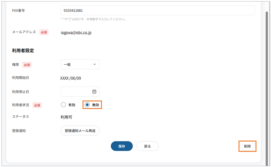 005_利用者_削除_無効.png